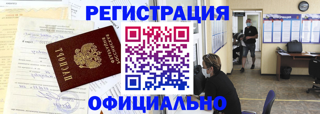 прописка для работы в Камчатской области