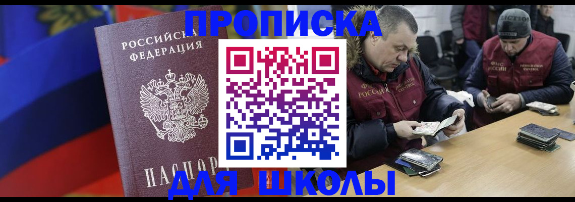 прописка ребенка в Камчатской области